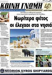 /Κοινή Γνώμη