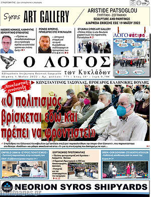 Πρωτοσέλιδο Ο Λόγος