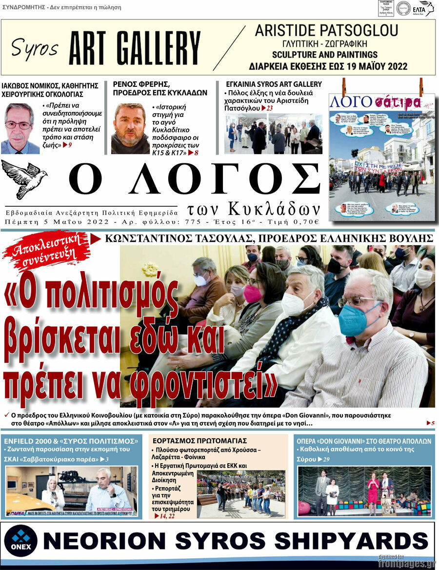 Ο Λόγος