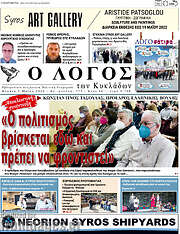 /Ο Λόγος