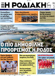 /Η Ροδιακή