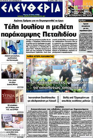 Πρωτοσέλιδο Ελευθερία