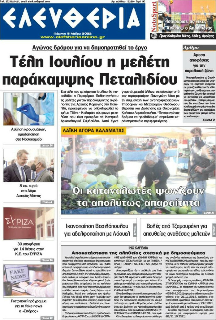 Ελευθερία