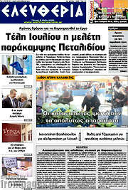 /Ελευθερία