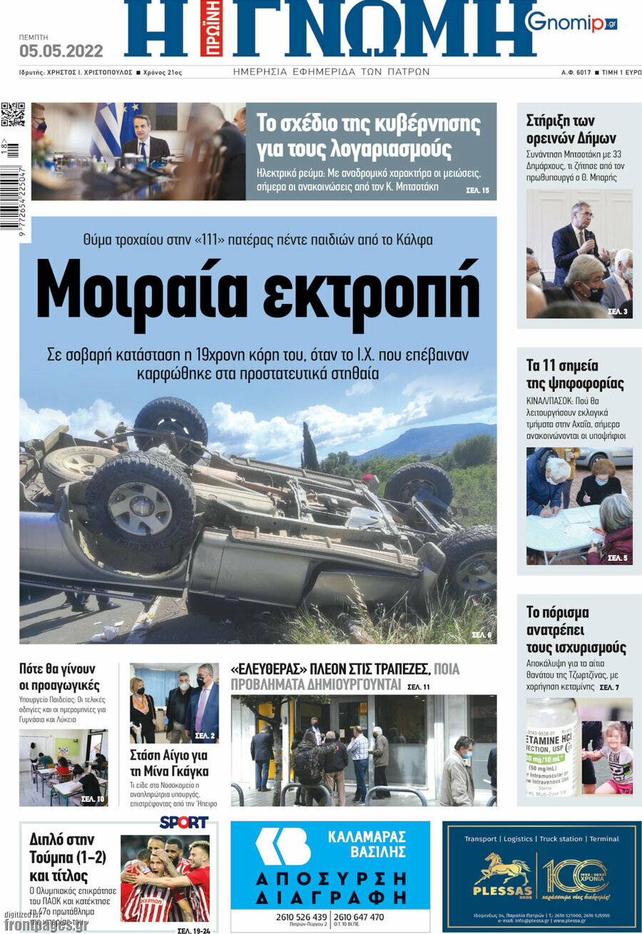 Η Γνώμη