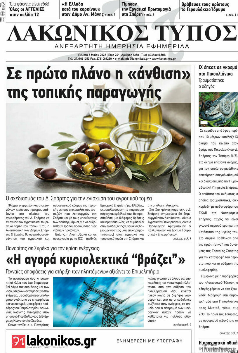 Λακωνικός Τύπος