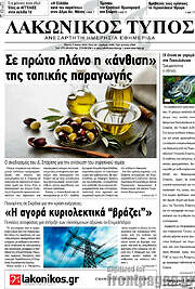 /Λακωνικός Τύπος
