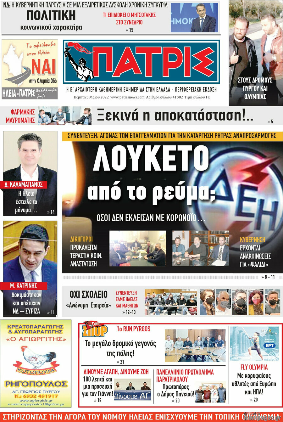 Πατρίς