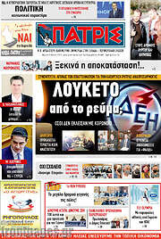 /Πατρίς