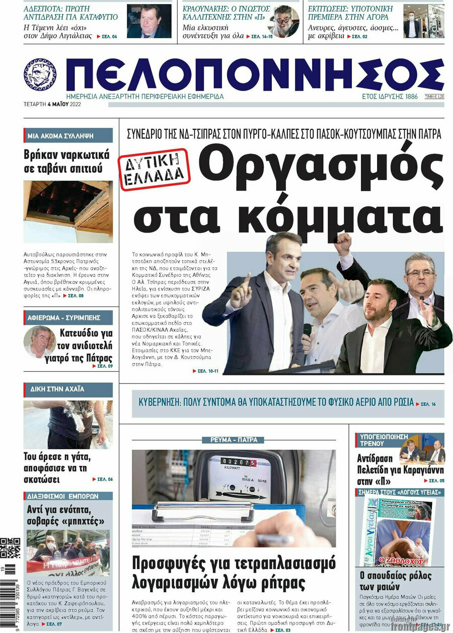 Πελοπόννησος