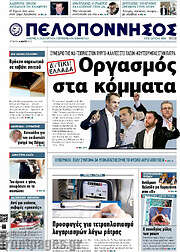 /Πελοπόννησος