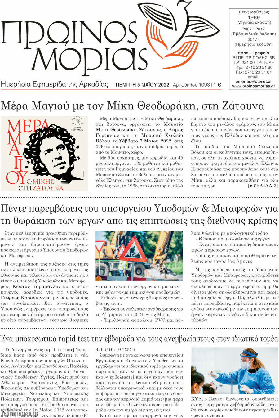 Πρωινός Μοριάς