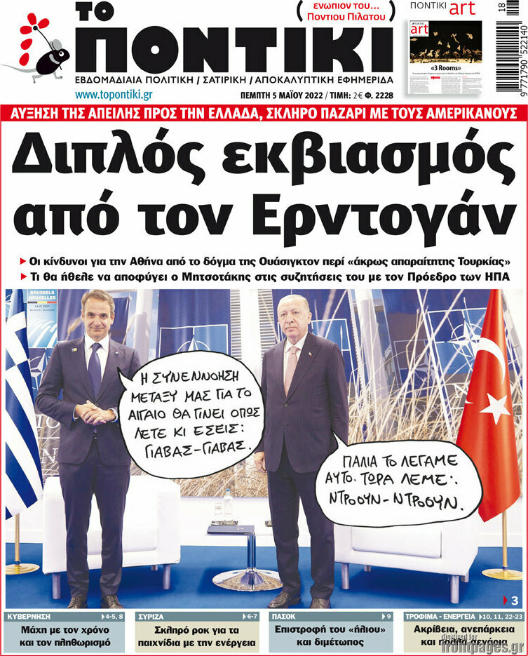 Το Ποντίκι