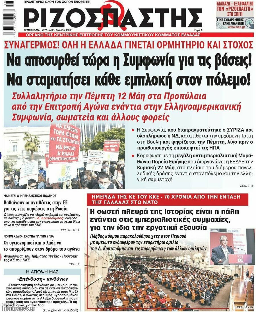 Ριζοσπάστης