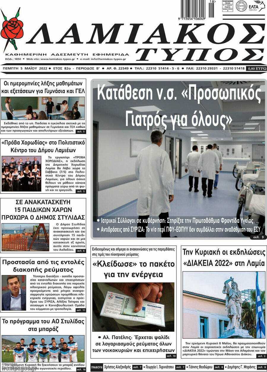 Λαμιακός Τύπος