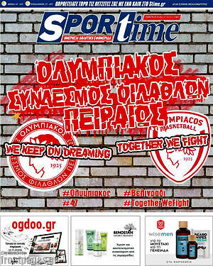 Πρωτοσέλιδο εφημερίδας SporTime - protoselida
