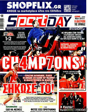 Πρωτοσέλιδο εφημερίδας Sport Day - protoselida