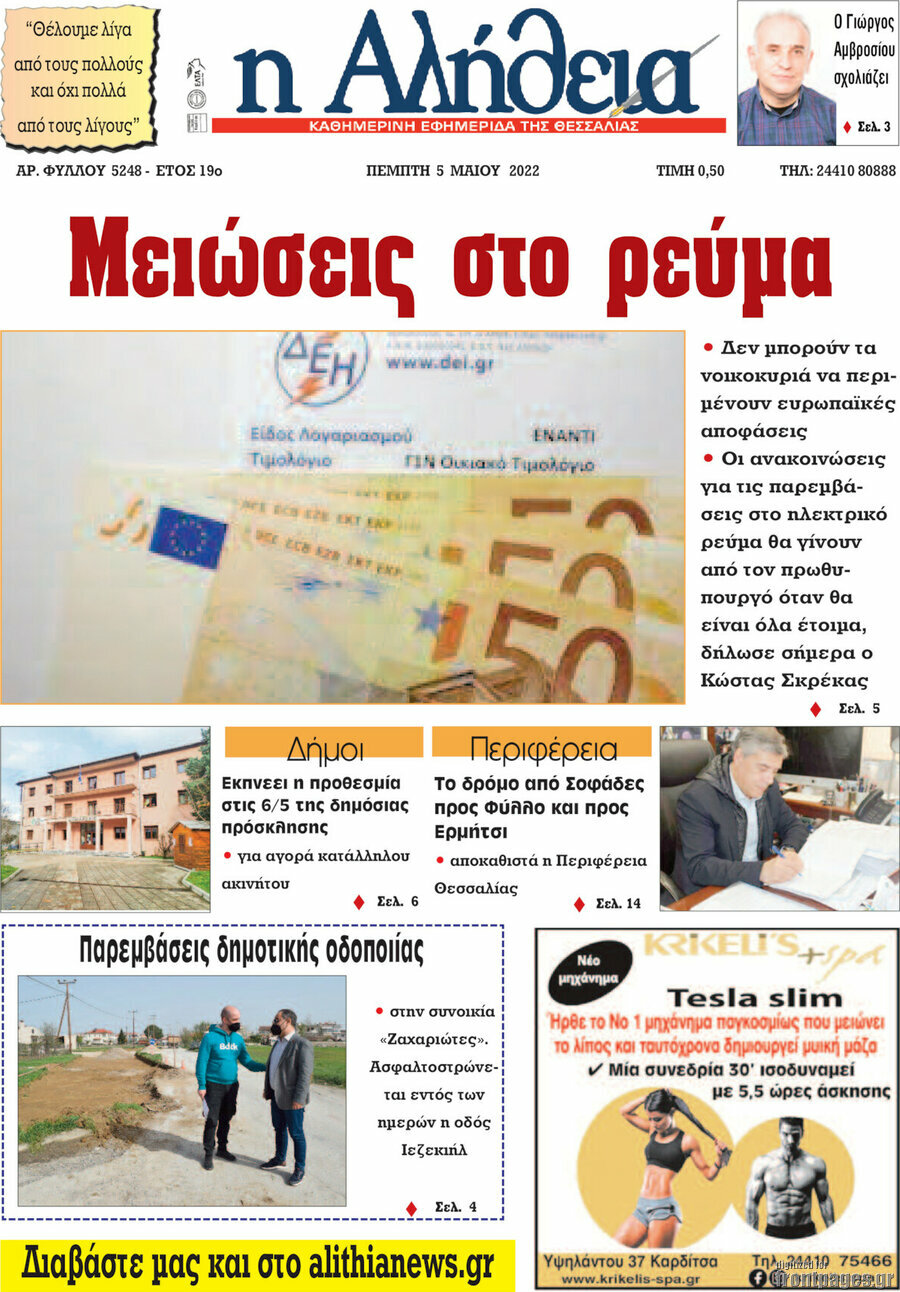 Η Αλήθεια