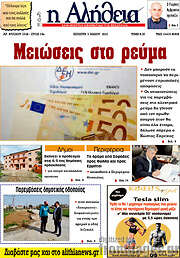/Η Αλήθεια
