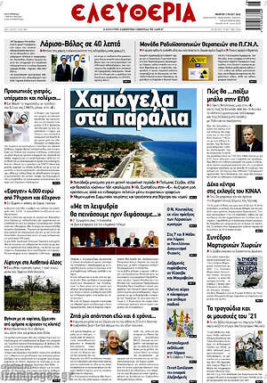 Πρωτοσέλιδο Ελευθερία
