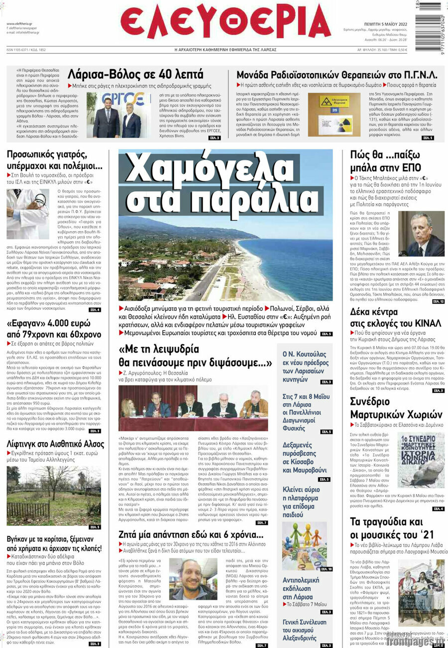 Ελευθερία