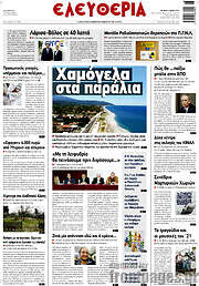 /Ελευθερία