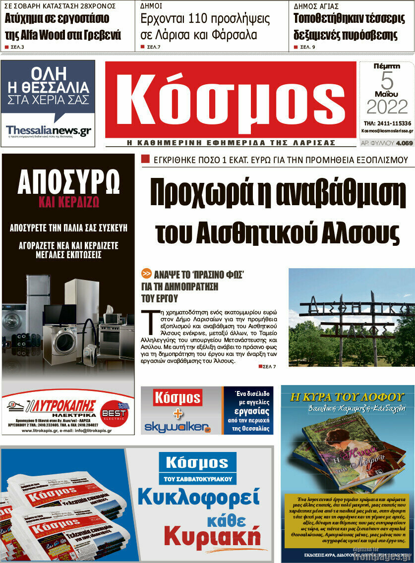 Κόσμος