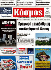 /Κόσμος