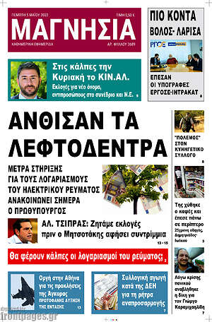 Πρωτοσέλιδο Μαγνησία