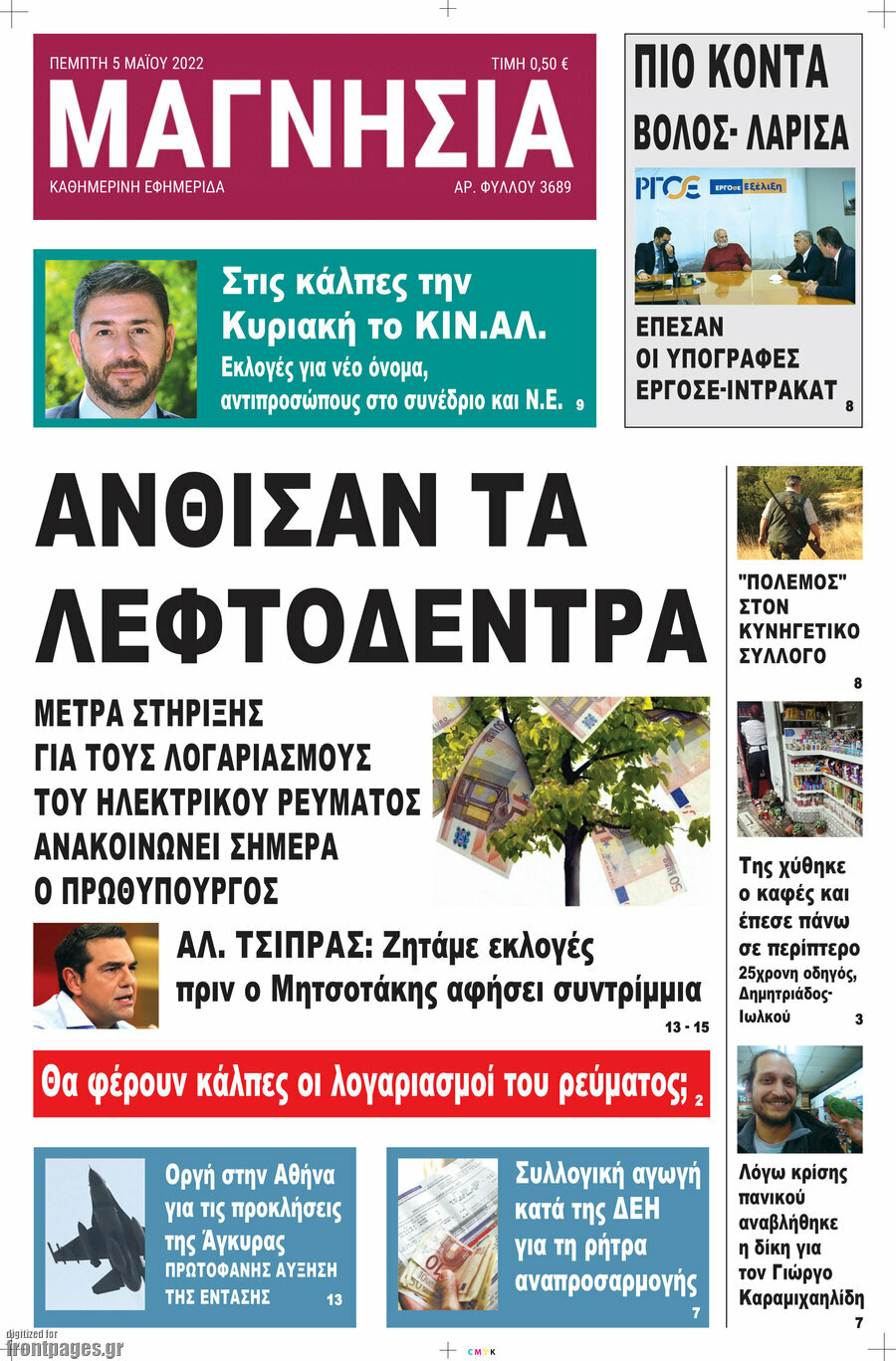 Μαγνησία