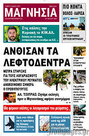 /Μαγνησία