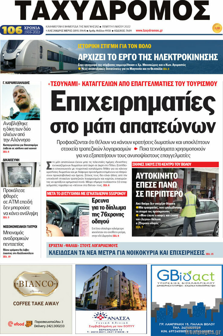 Ταχυδρόμος