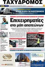 /Ταχυδρόμος
