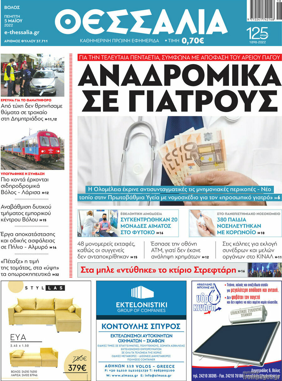 Θεσσαλία