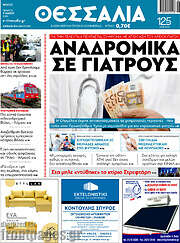 /Θεσσαλία