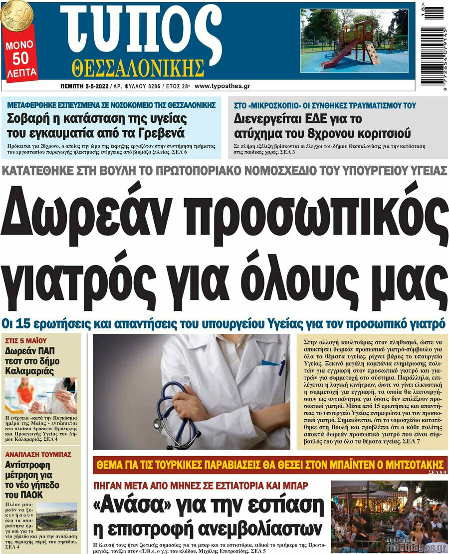 Τύπος Θεσσαλονίκης