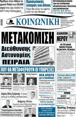 Πρωτοσέλιδο Κοινωνική