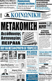 /Κοινωνική