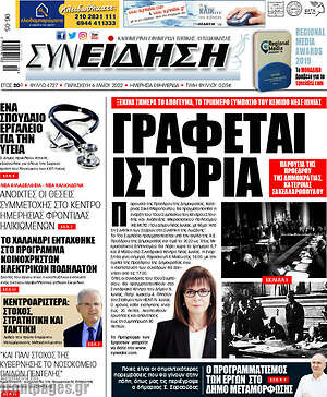 Πρωτοσέλιδο Συνείδηση