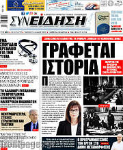 /Συνείδηση