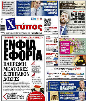 Πρωτοσέλιδο Χτύπος