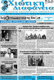 /Χιώτικη Διαφάνεια