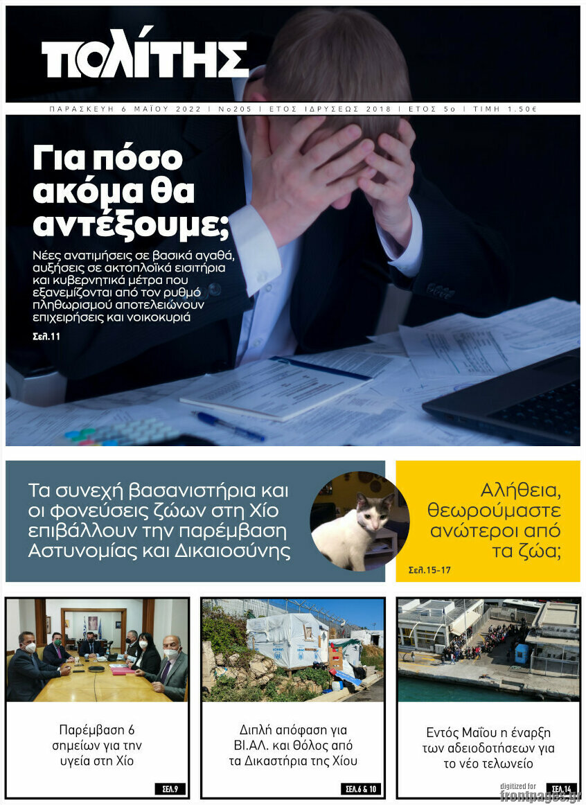 Ο Πολίτης