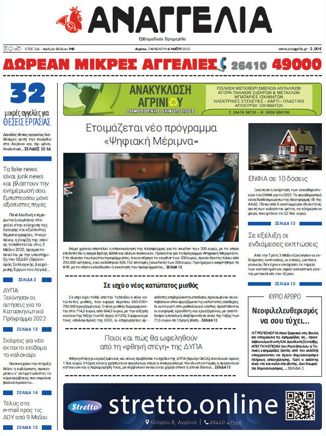 Αναγγελία