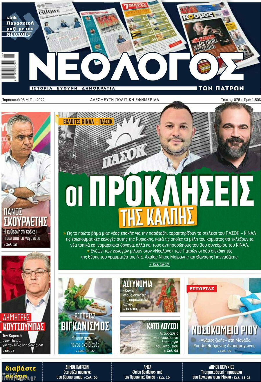 Νεολόγος