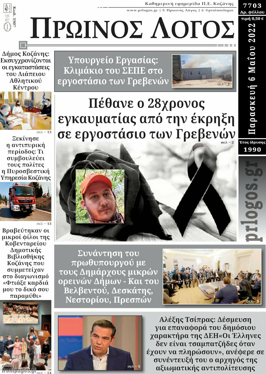 Πρωινός Λόγος