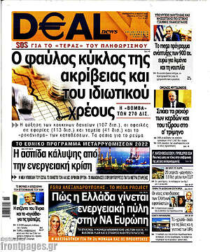 Πρωτοσέλιδο Deal News