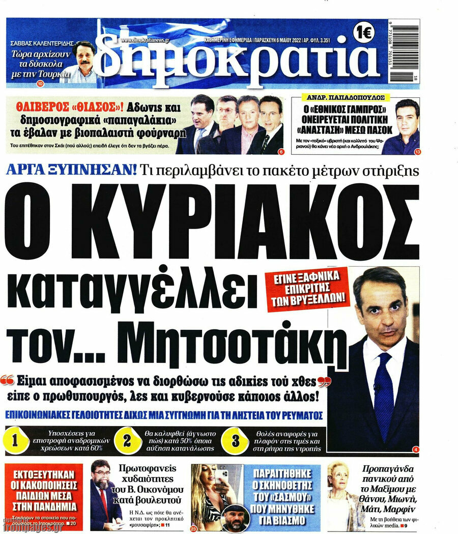 Δημοκρατία