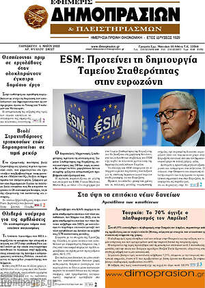 Πρωτοσέλιδο Εφημερίς Δημοπρασιών