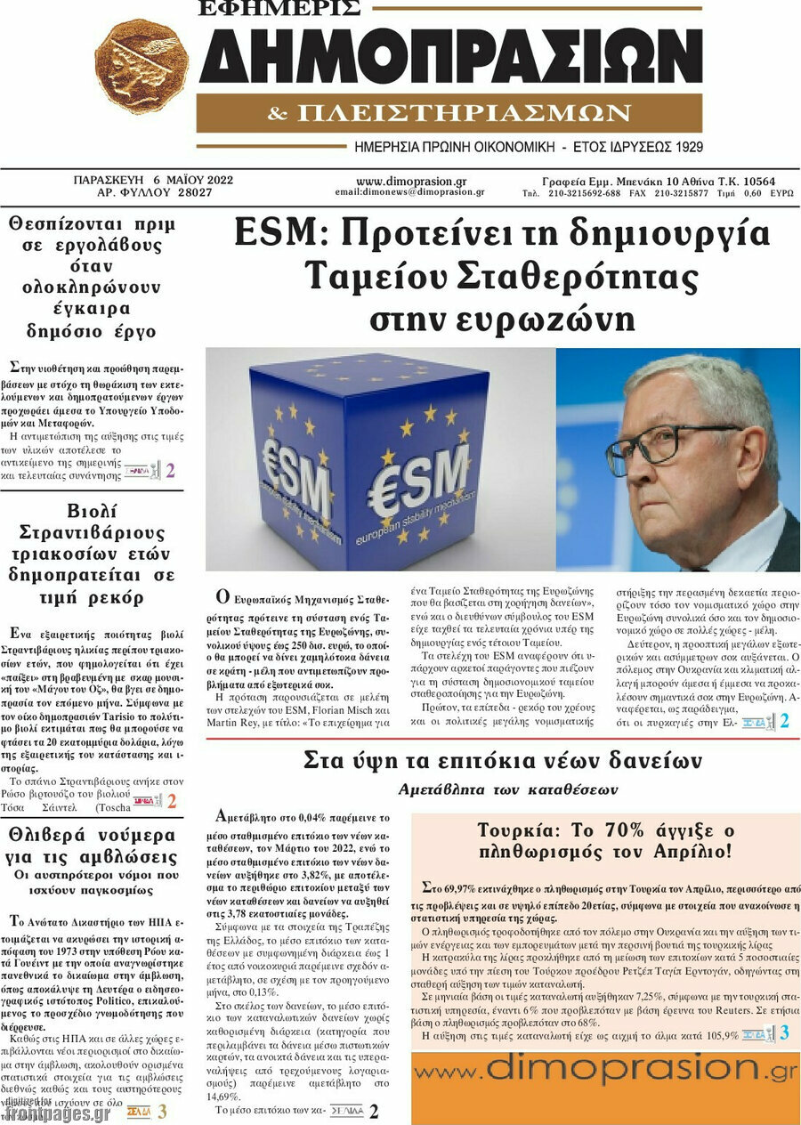 Εφημερίς Δημοπρασιών